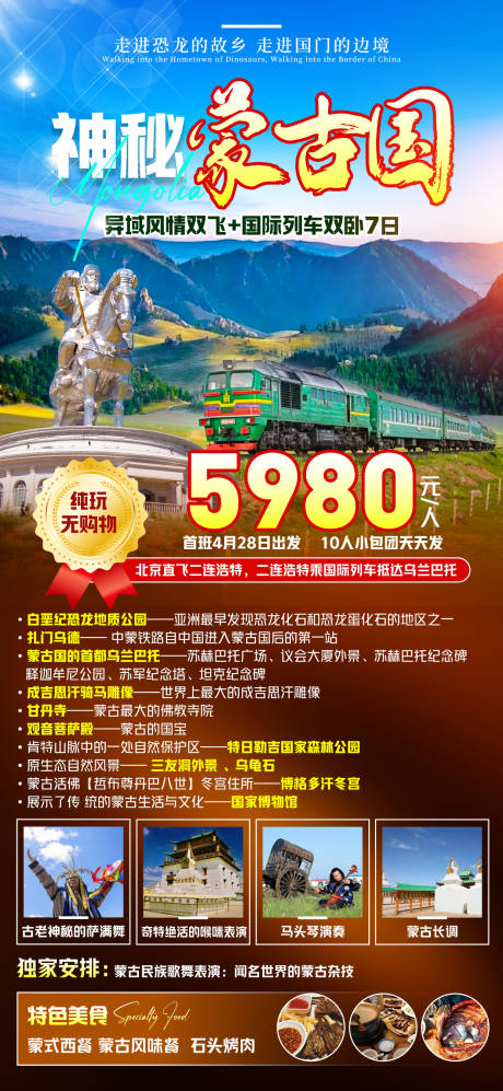 源文件下载【享设计】搜索编号：24110017136037909【神秘蒙古国】