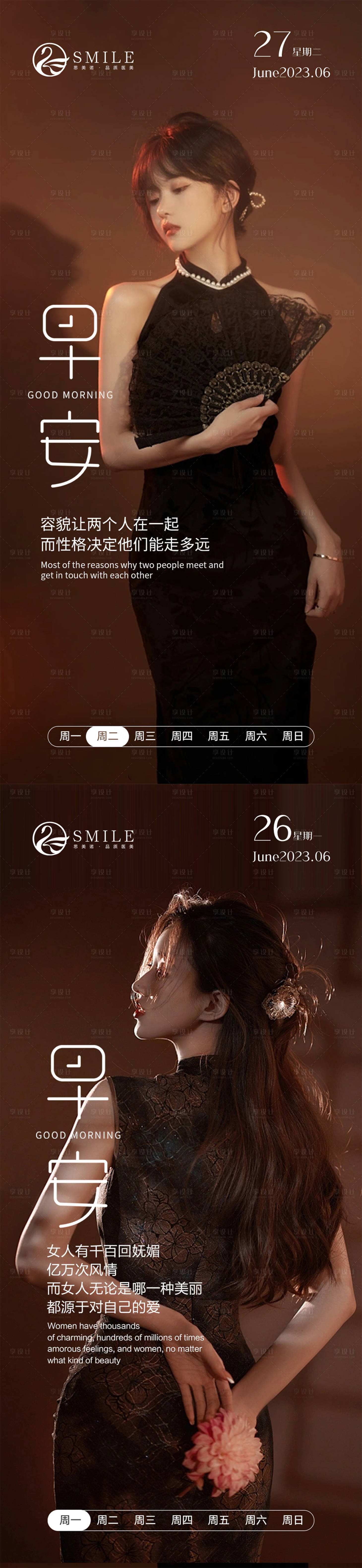 源文件下载【享设计】搜索编号：66080017249865702【医美早安图】