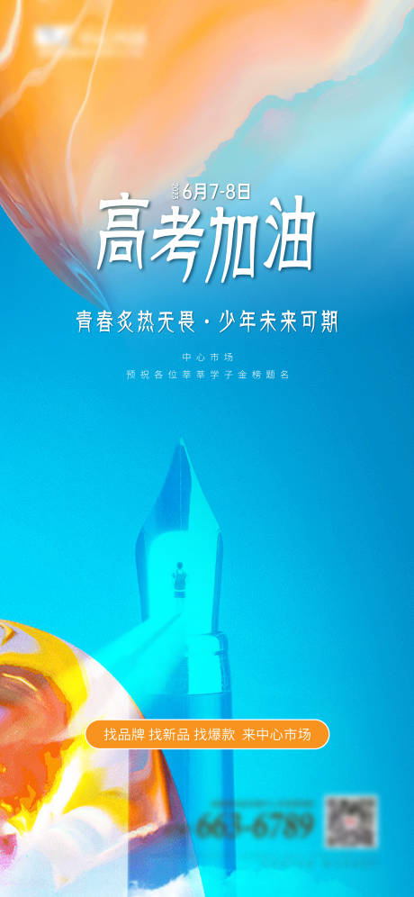 源文件下载【家具家居市场高考助力借势海报】编号：64410017208489187