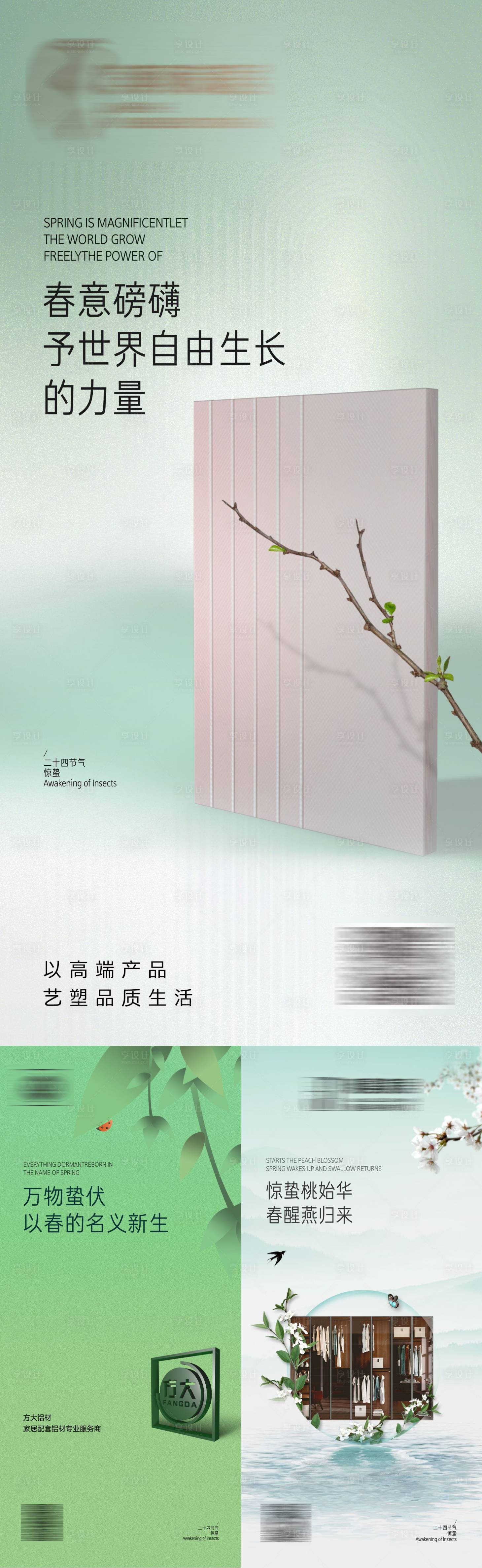 源文件下载【惊蛰品宣海报 】编号：46750017397852566