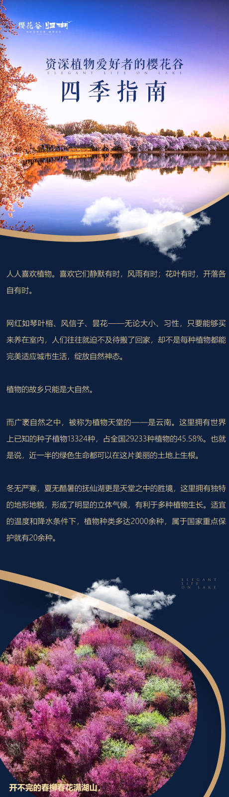源文件下载【文旅宣传长图】编号：86830017542528506