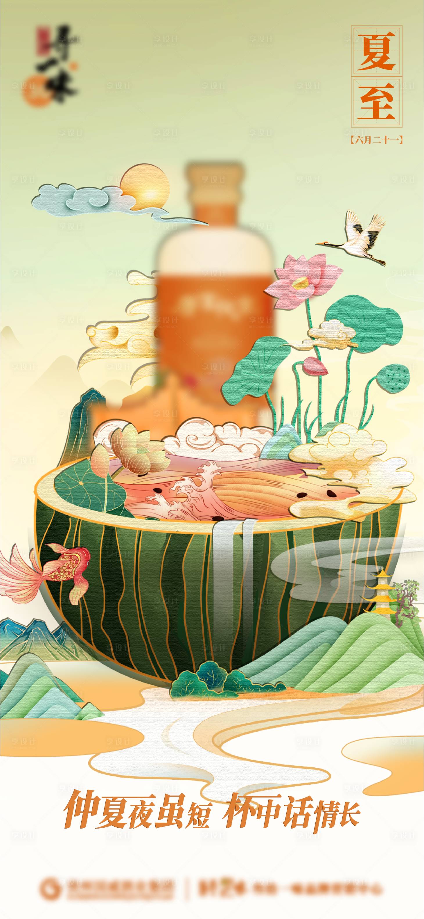 源文件下载【享设计】搜索编号：47460017492485199【唐宫夜宴白酒联名夏至海报】