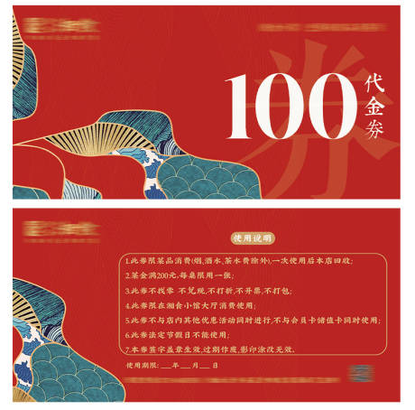 源文件下载【优惠券国潮风代金券】编号：19610017150385915