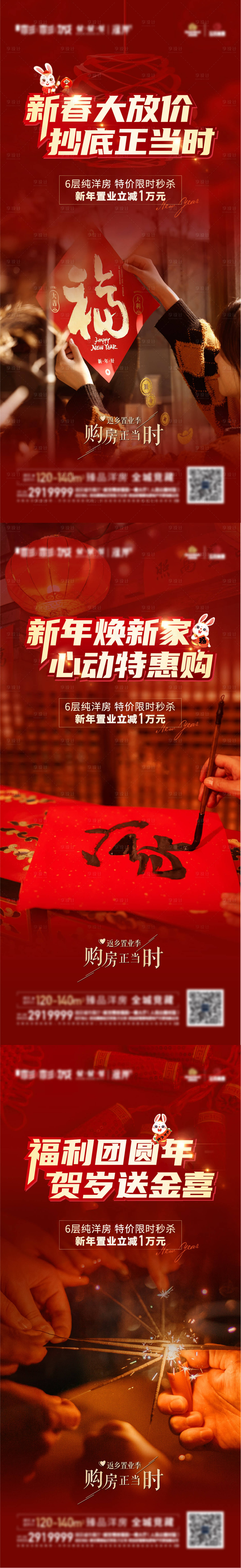 源文件下載【享設計】搜索編號：38830017345796984【返鄉置業系列海報】
