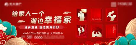 源文件下载【地产红色国潮返乡置业主画面】编号：56170017391185769