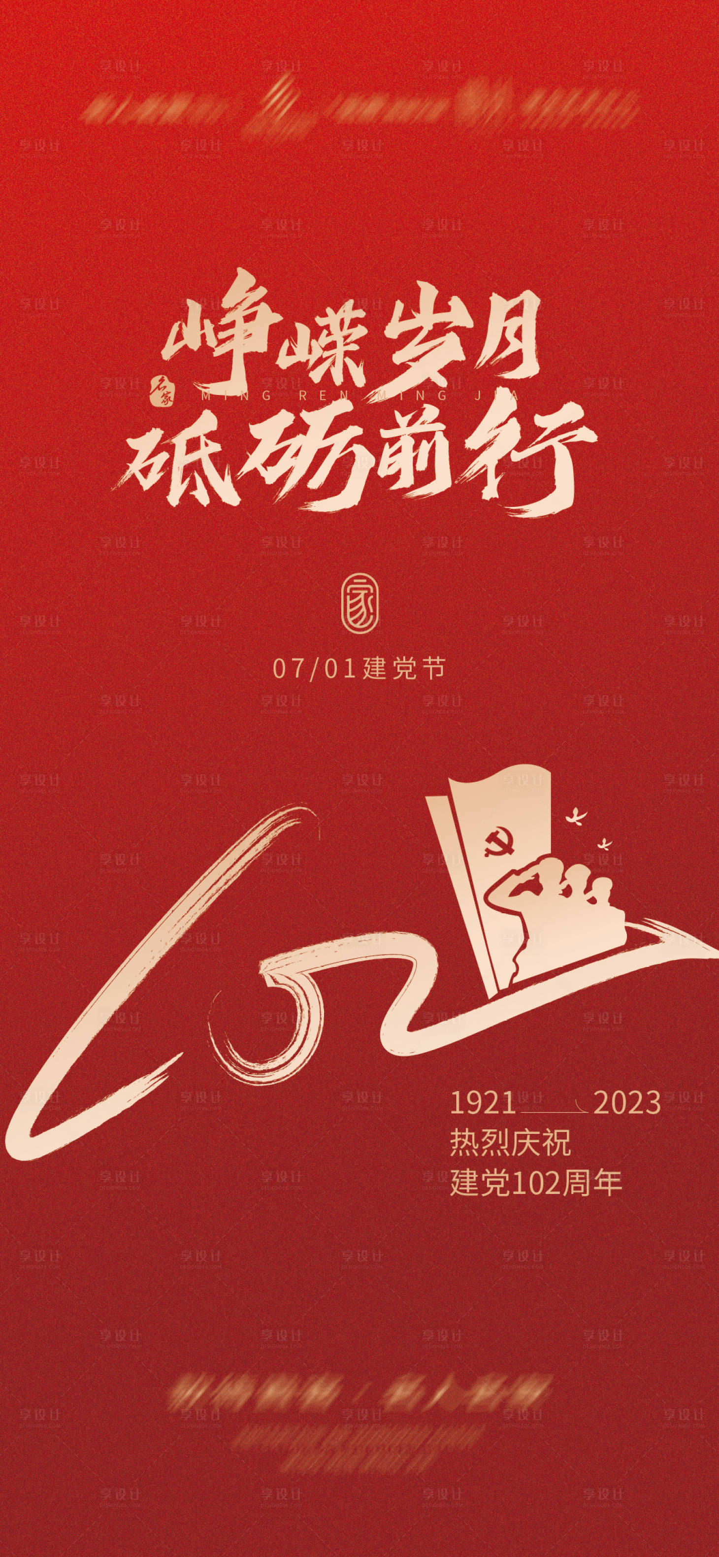 源文件下载【建党节海报 】编号：91400017703815144