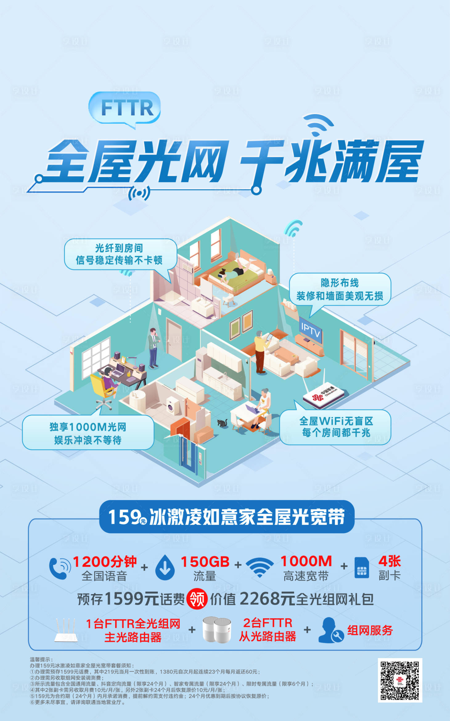 源文件下载【全屋智家千兆套餐】编号：20230620192839847