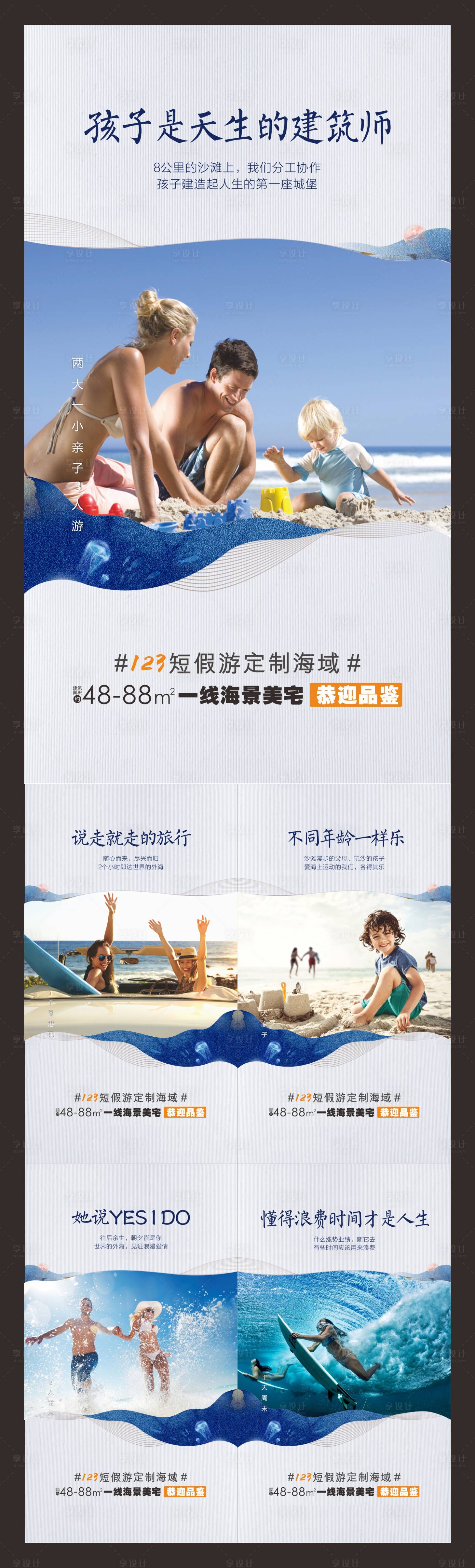 源文件下载【享设计】搜索编号：20800017564539235【海边系列稿】