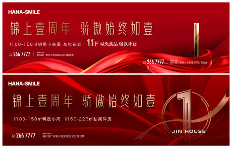 源文件下载【地产项目一周年主画面】编号：42560017120212374