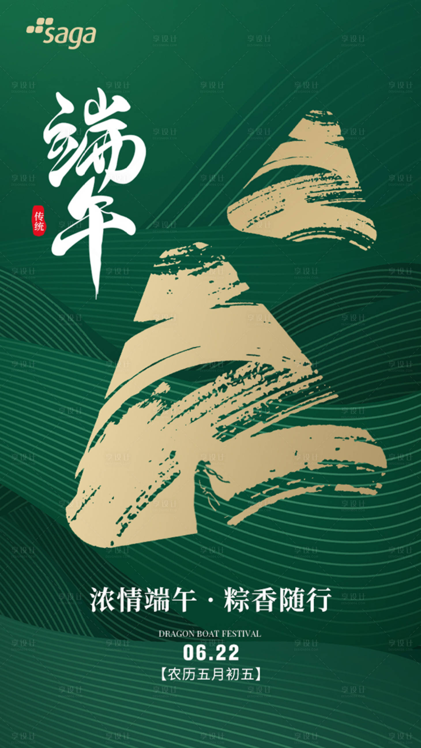 源文件下载【享设计】搜索编号：96230017466909489【端午节海报】