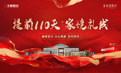 源文件下载【房产交付主形象】编号：17870017426111005