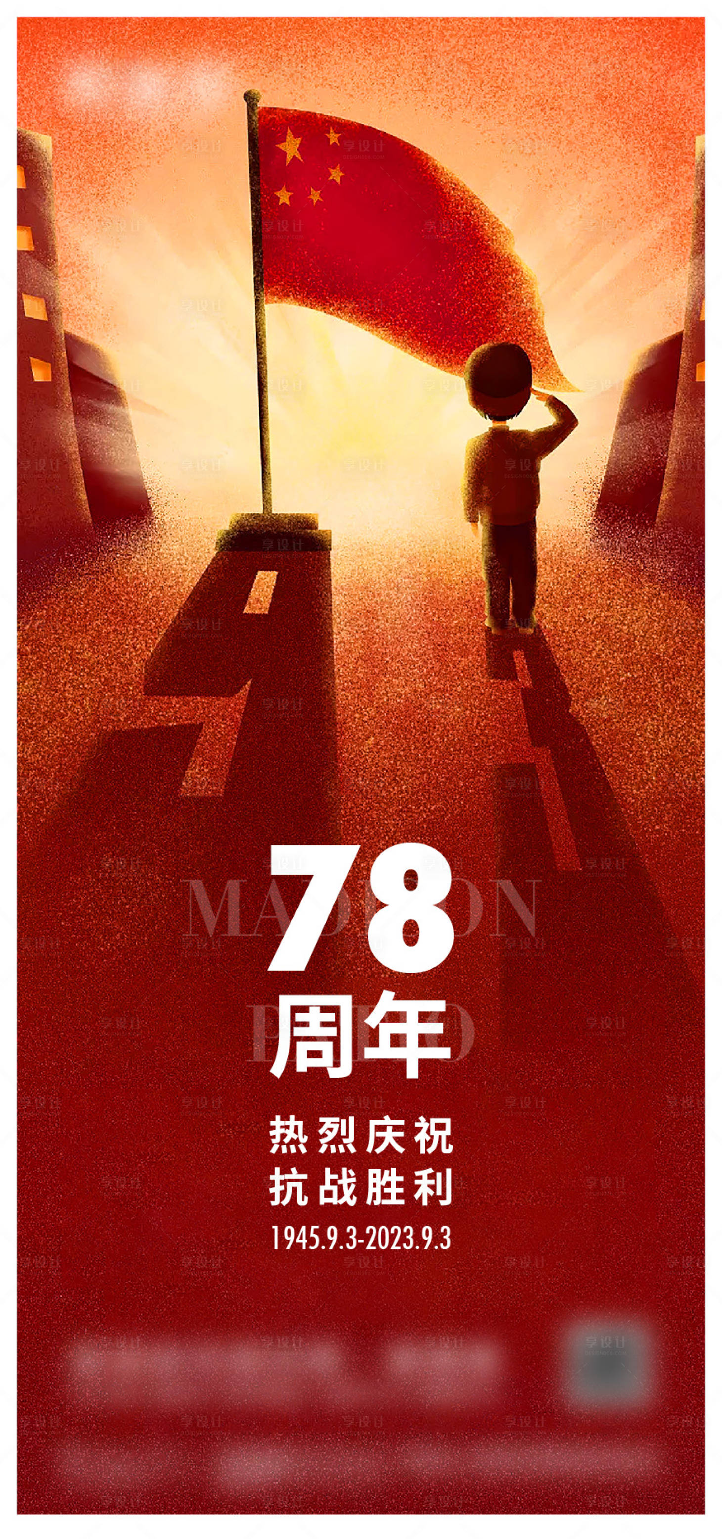 源文件下载【享设计】搜索编号：11550017608508459【抗战胜利海报】
