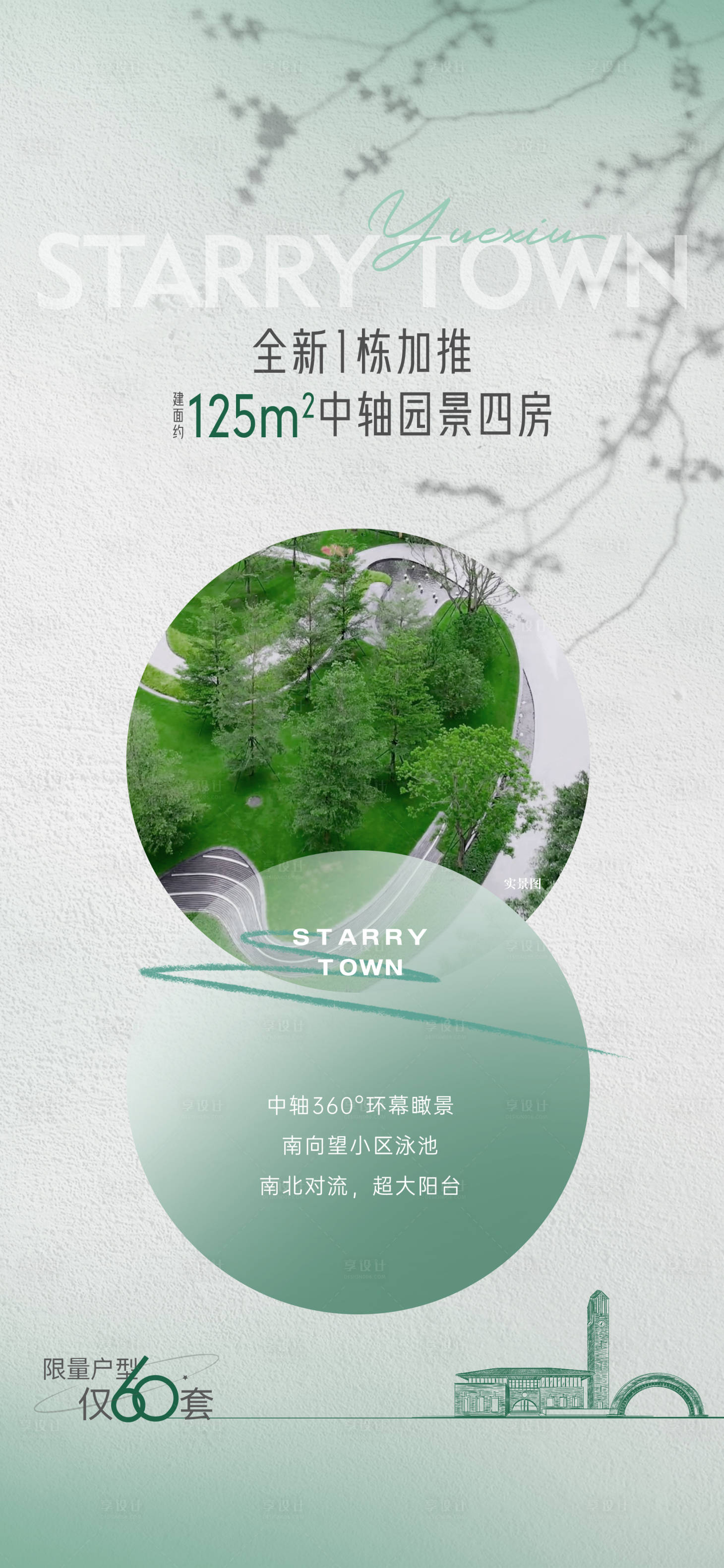 源文件下载【享设计】搜索编号：57440017566434830【房地产洋房价值点海报】