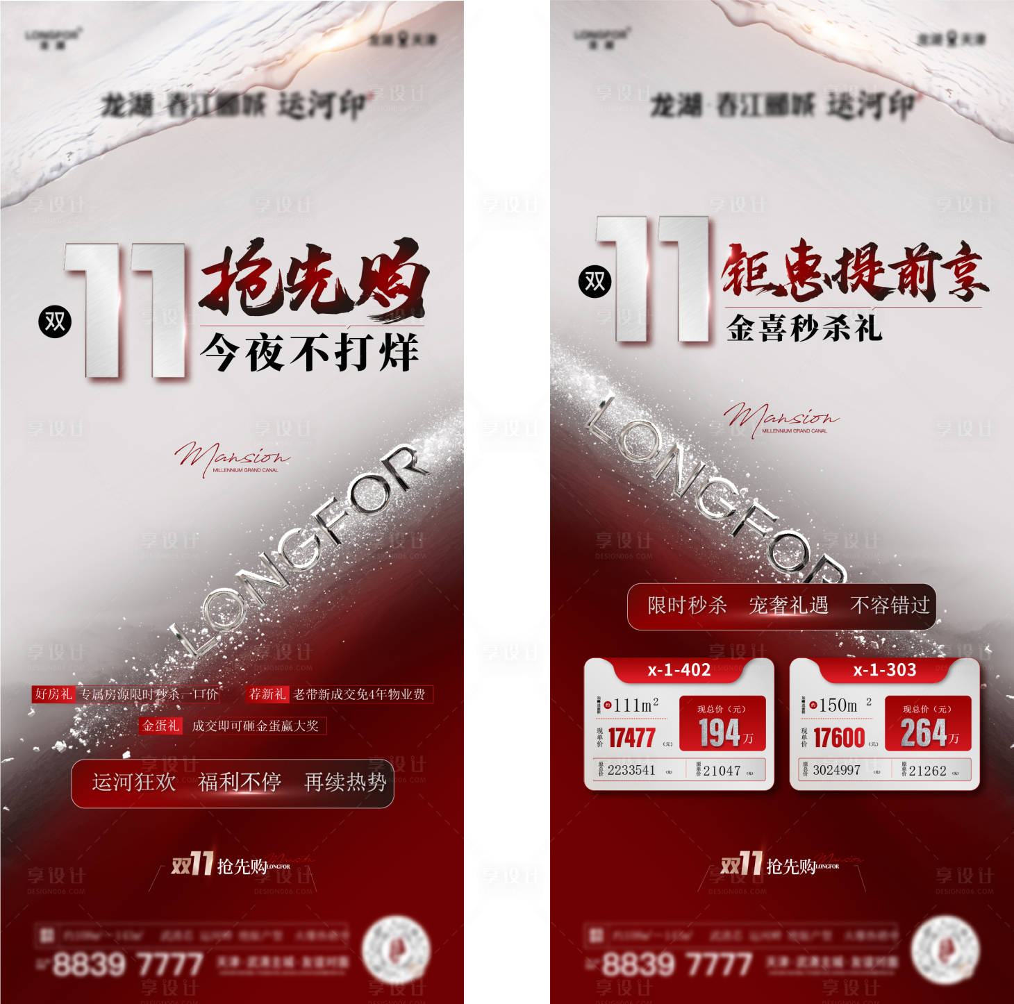 源文件下载【享设计】搜索编号：64180017692849265【地产特价房系列海报】