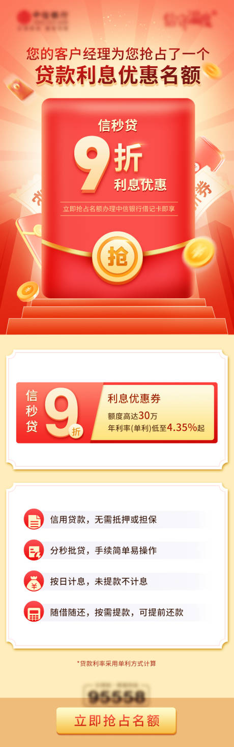 源文件下载【享设计】搜索编号：10400017575377435【银行信秒贷福利 】
