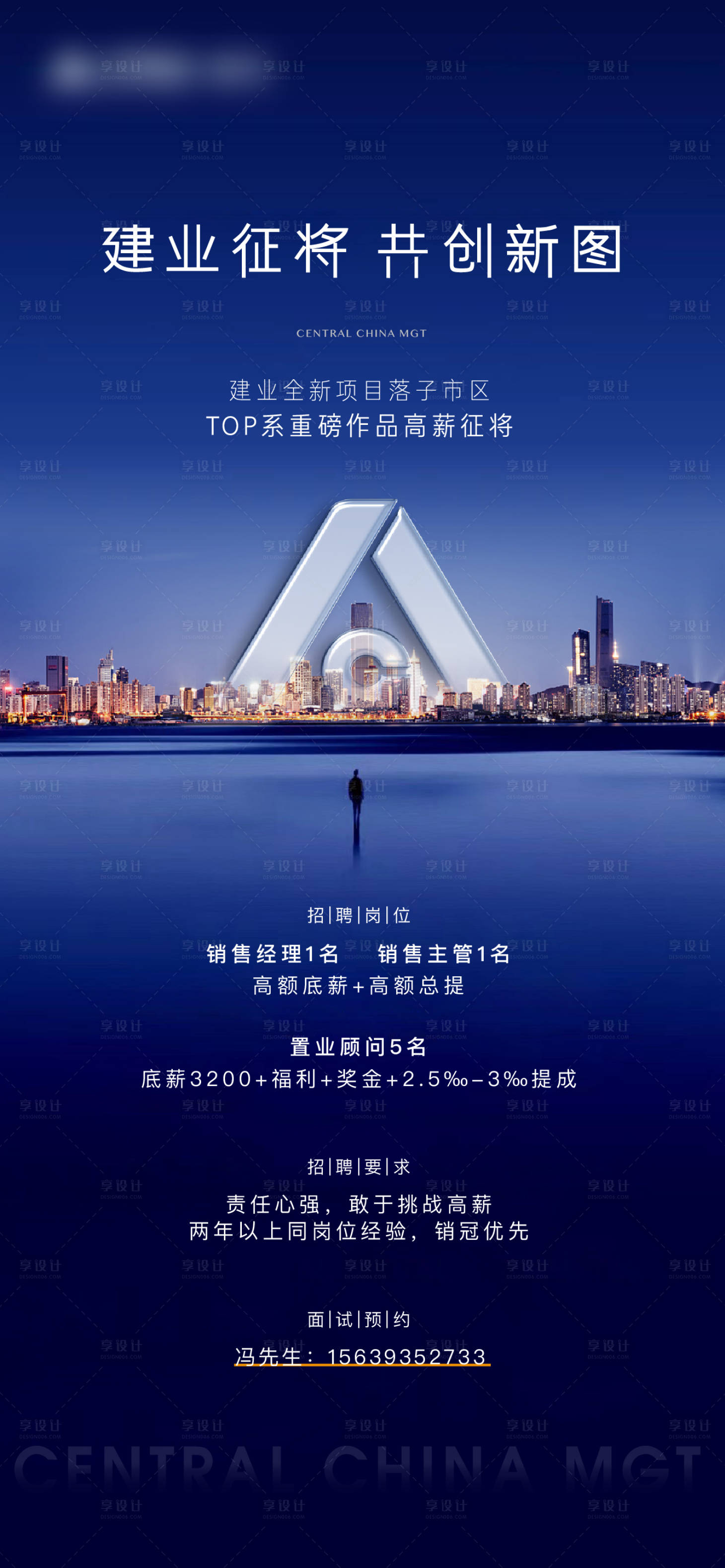 源文件下載【地產(chǎn)招聘海報(bào)】編號(hào)：42660017298068241