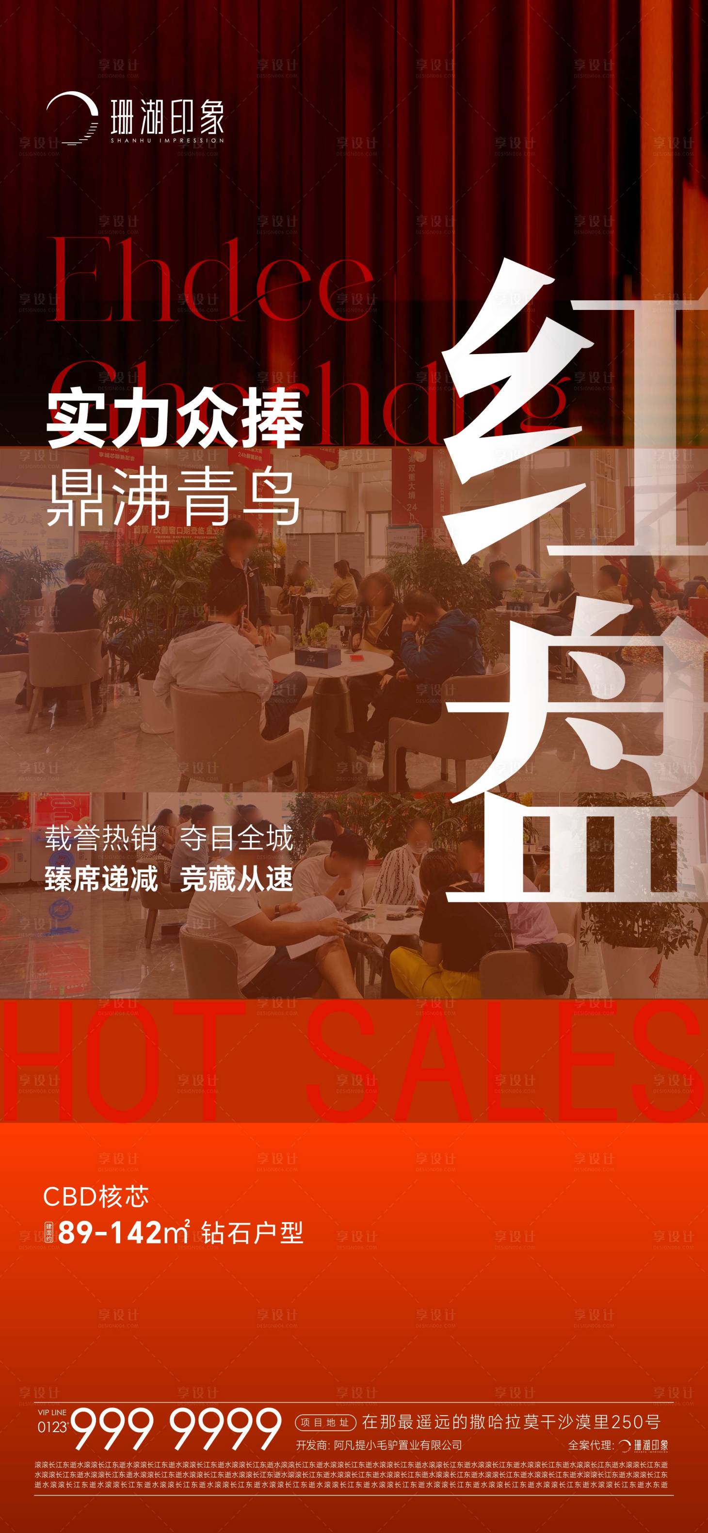 源文件下载【地产热销喜报海报】编号：10270017547791470