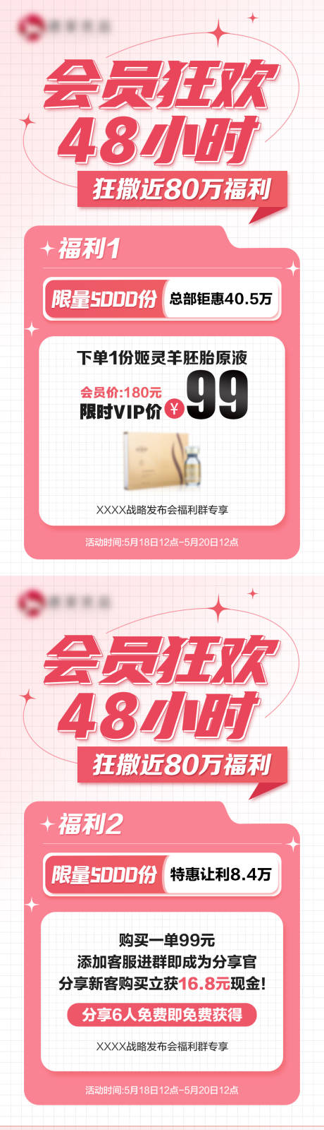 源文件下载【会员狂欢促销活动海报】编号：79950017440145068