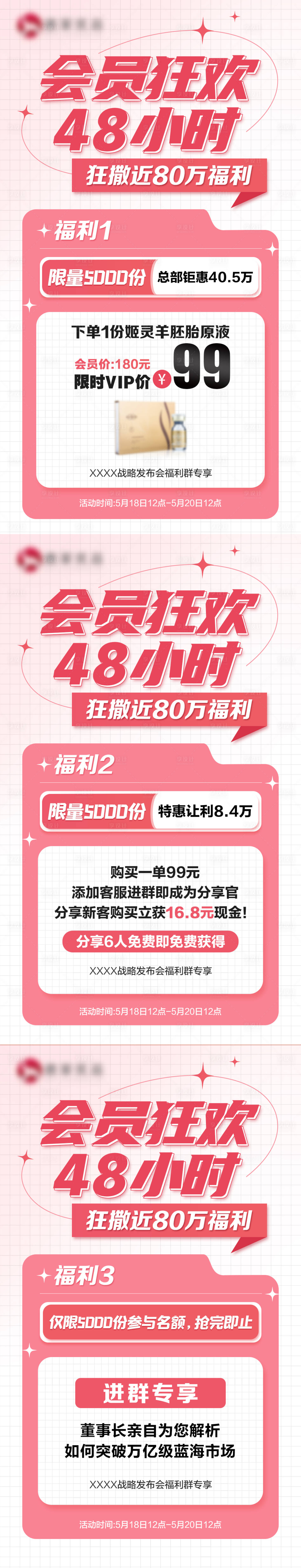 源文件下载【享设计】搜索编号：79950017440145068【会员狂欢促销活动海报】