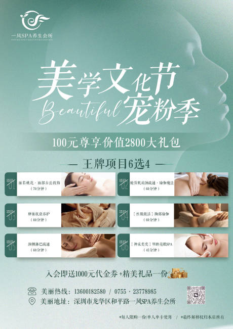 源文件下載【美學文化節醫美海報】編號：53120017137796221