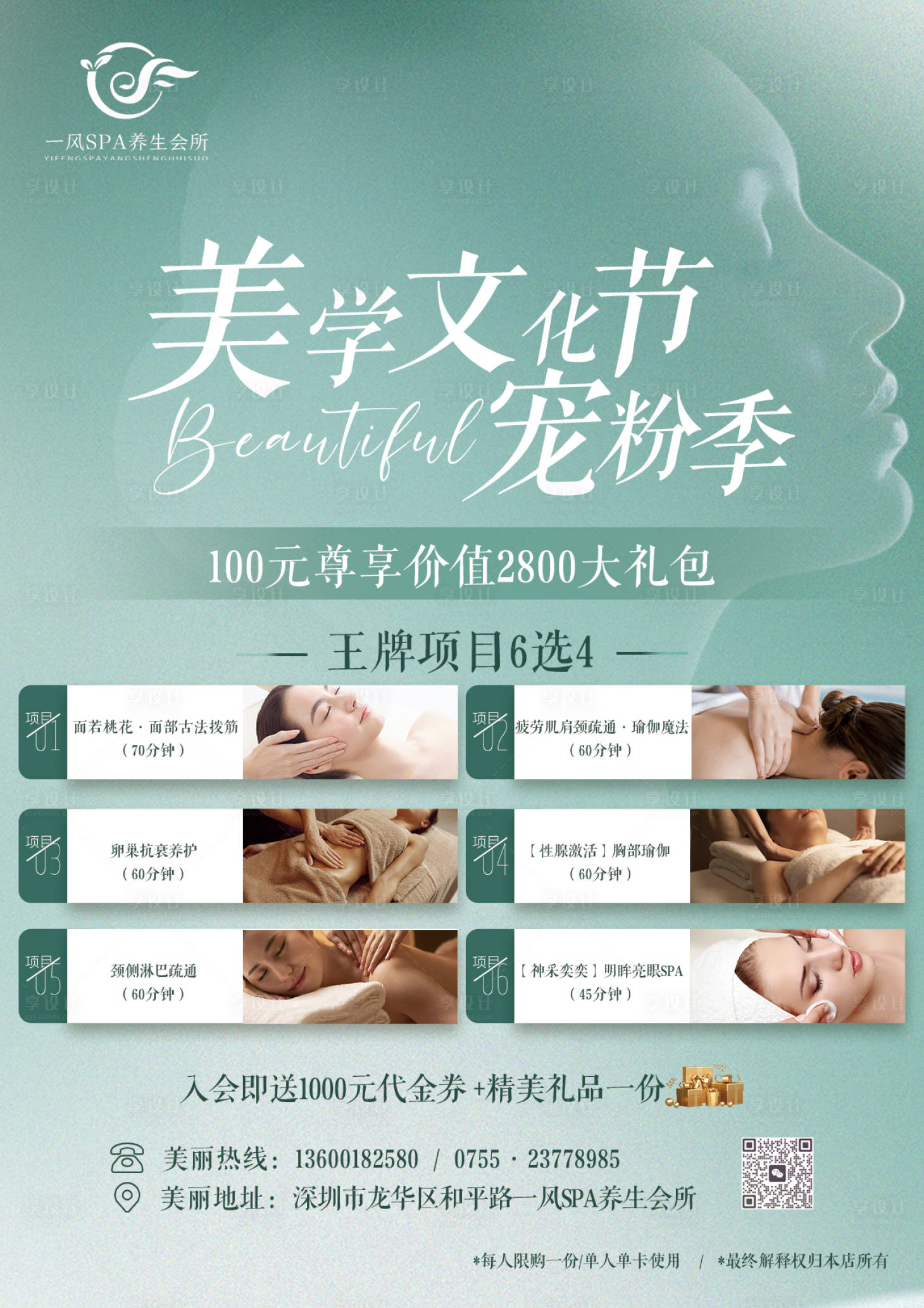 源文件下载【享设计】搜索编号：53120017137796221【美学文化节医美海报】