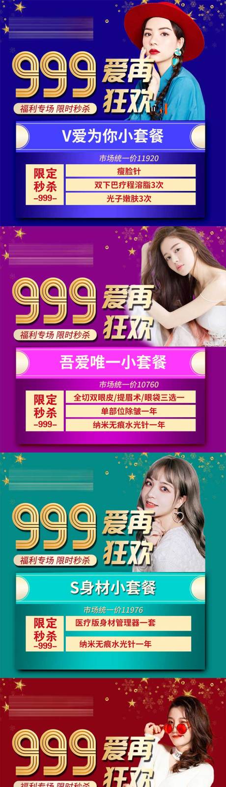 源文件下載【享設計】搜索編號：95130017337707175【醫美活動banner】