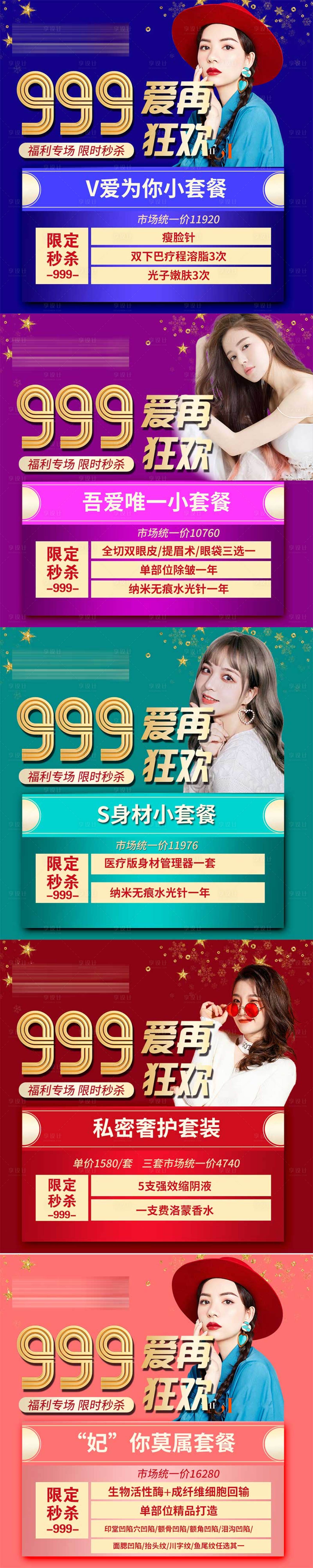 源文件下載【享設計】搜索編號：95130017337707175【醫美活動banner】