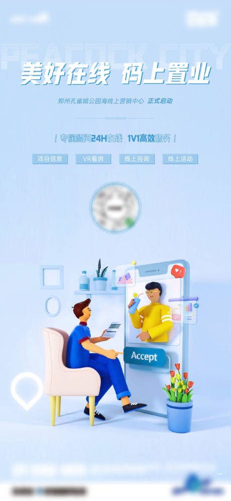 源文件下載【享設計】搜索編號：59710017349279057【地產線上直播海報】