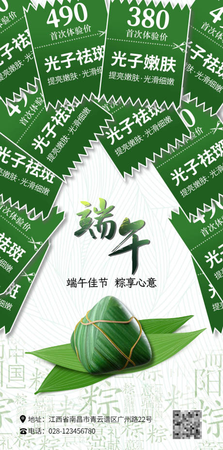 源文件下载【医美端午节海报】编号：25220017530517693
