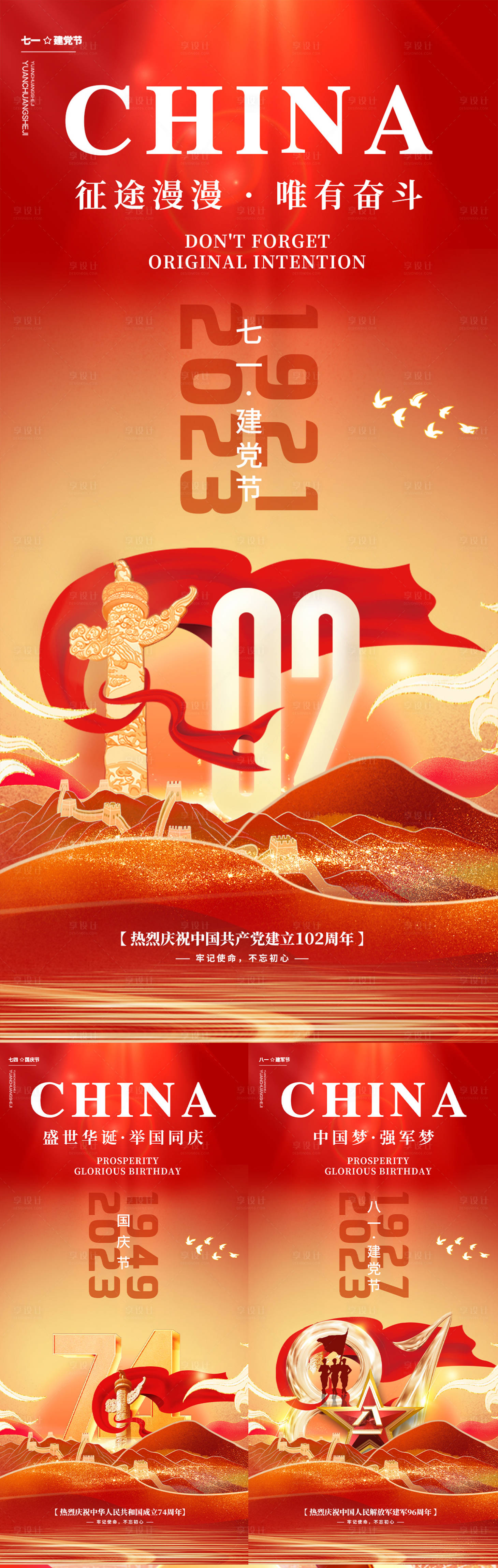 源文件下载【建党节热烈庆祝中国共产党成立102周】编号：22130017589002256