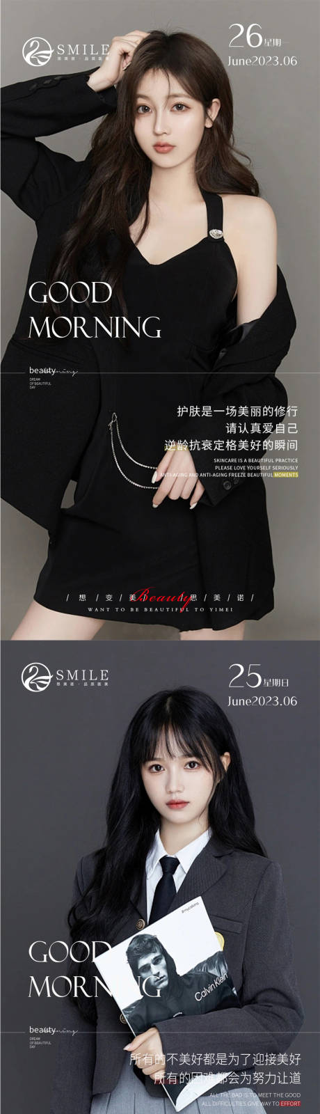 源文件下載【享設(shè)計(jì)】搜索編號(hào)：86000017450512596【醫(yī)美早安圖】