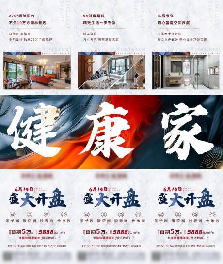 源文件下载【开盘三宫格】编号：42220017581468562