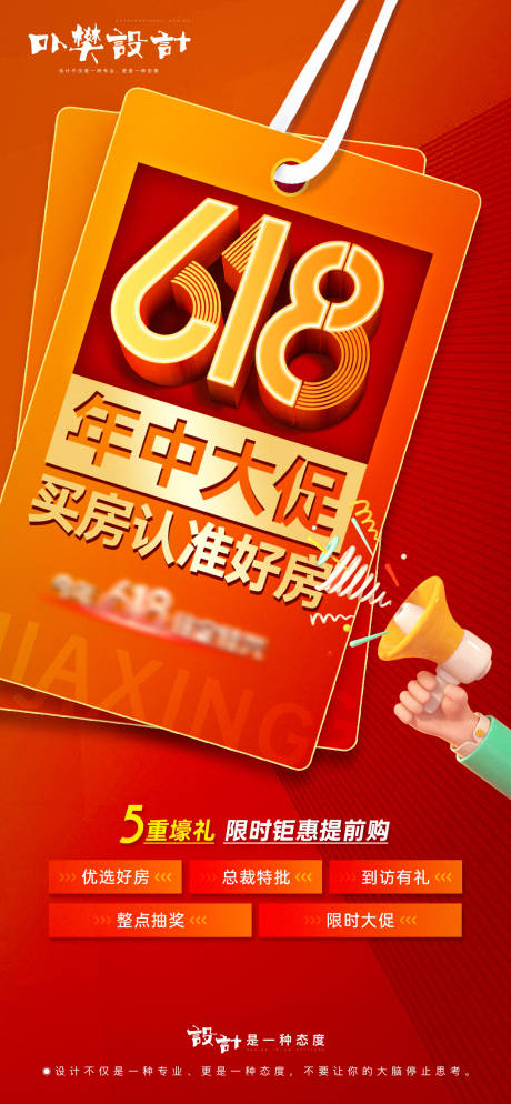 源文件下载【618海报】编号：41410017191787530