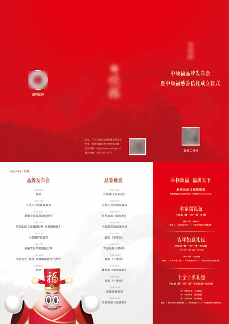 源文件下載【享設(shè)計(jì)】搜索編號(hào)：15290017202655924【節(jié)目單三折頁(yè)】