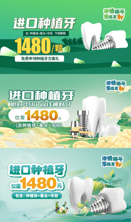 源文件下载【端午种牙头图banner】编号：51890017357214210