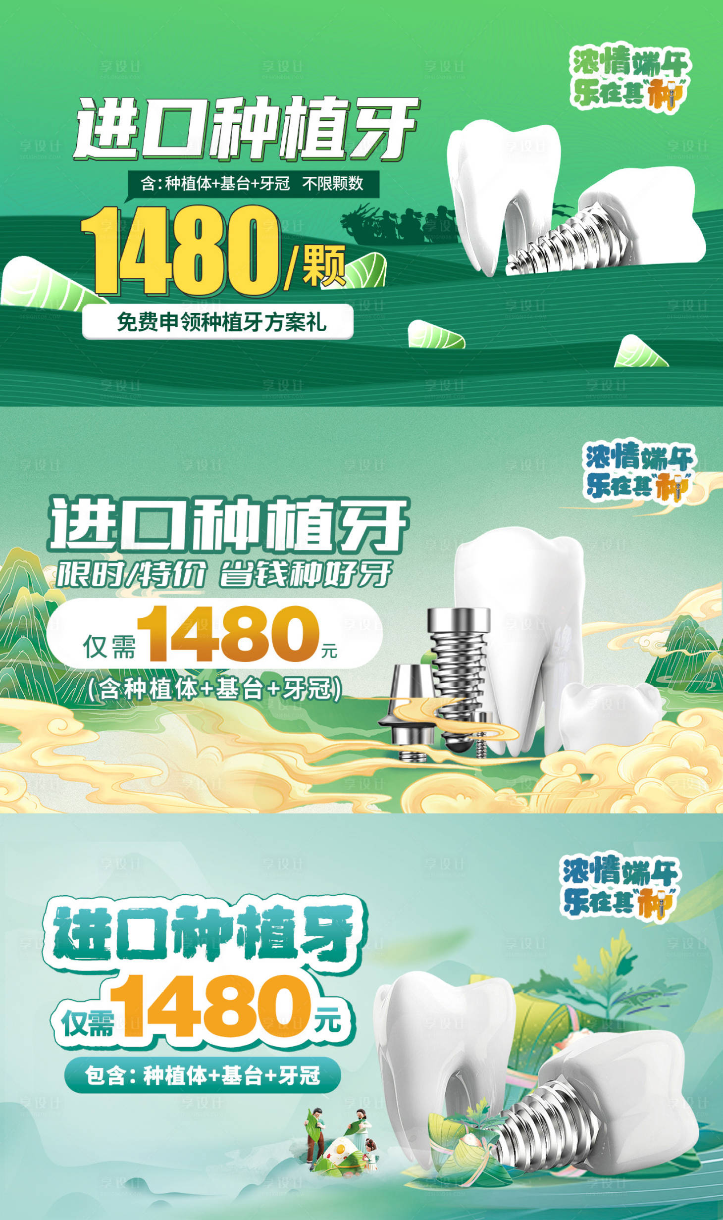 源文件下載【享設(shè)計】搜索編號：51890017357214210【端午種牙頭圖banner】