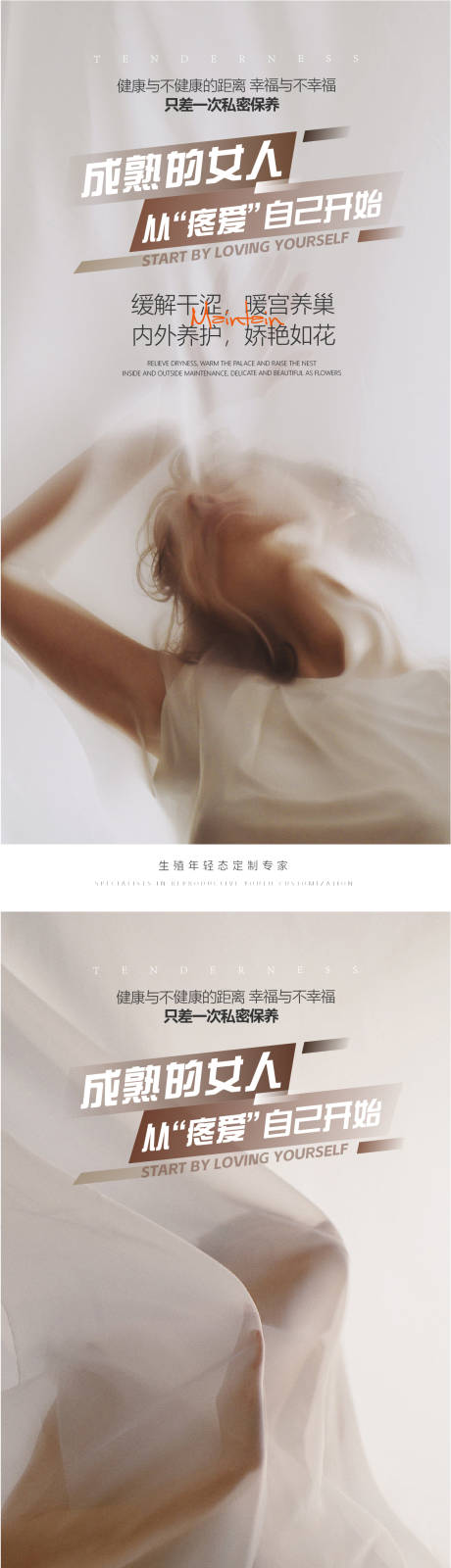 源文件下载【医美私密养护海报】编号：31140017597025451