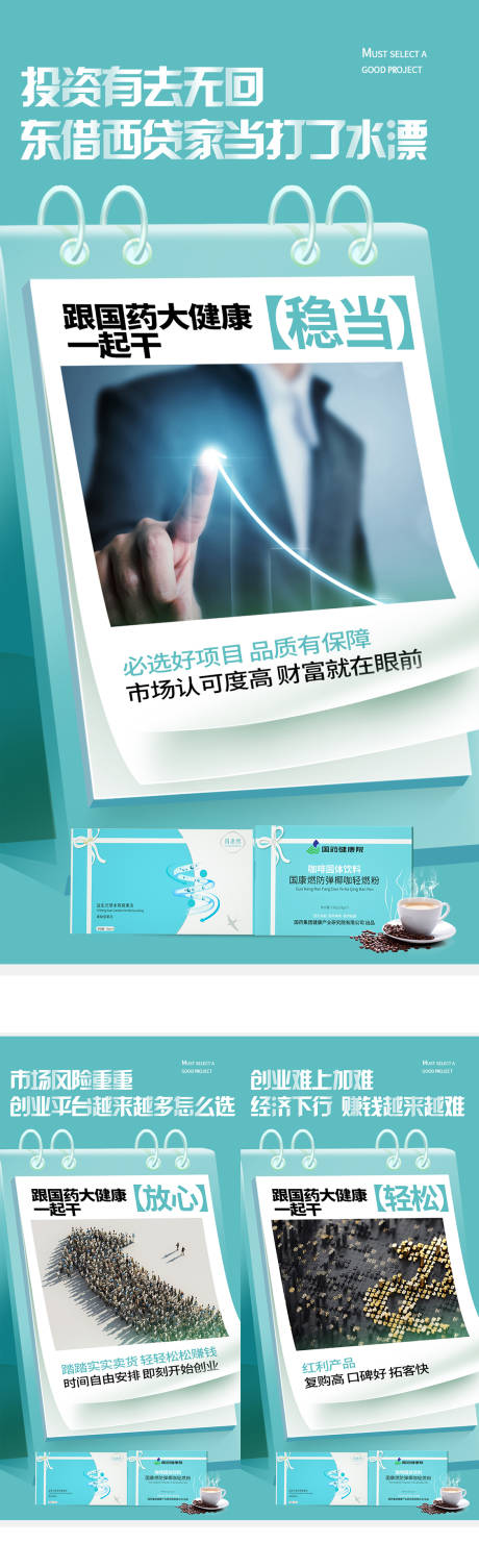 源文件下載【享設計】搜索編號：74780017357203089【招商系列海報】