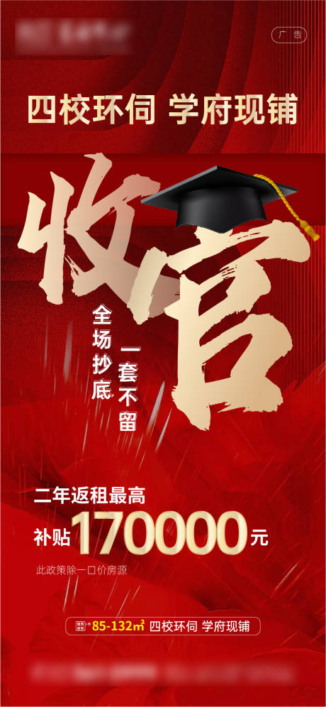 源文件下载【清盘收官海报】编号：71380017545661788