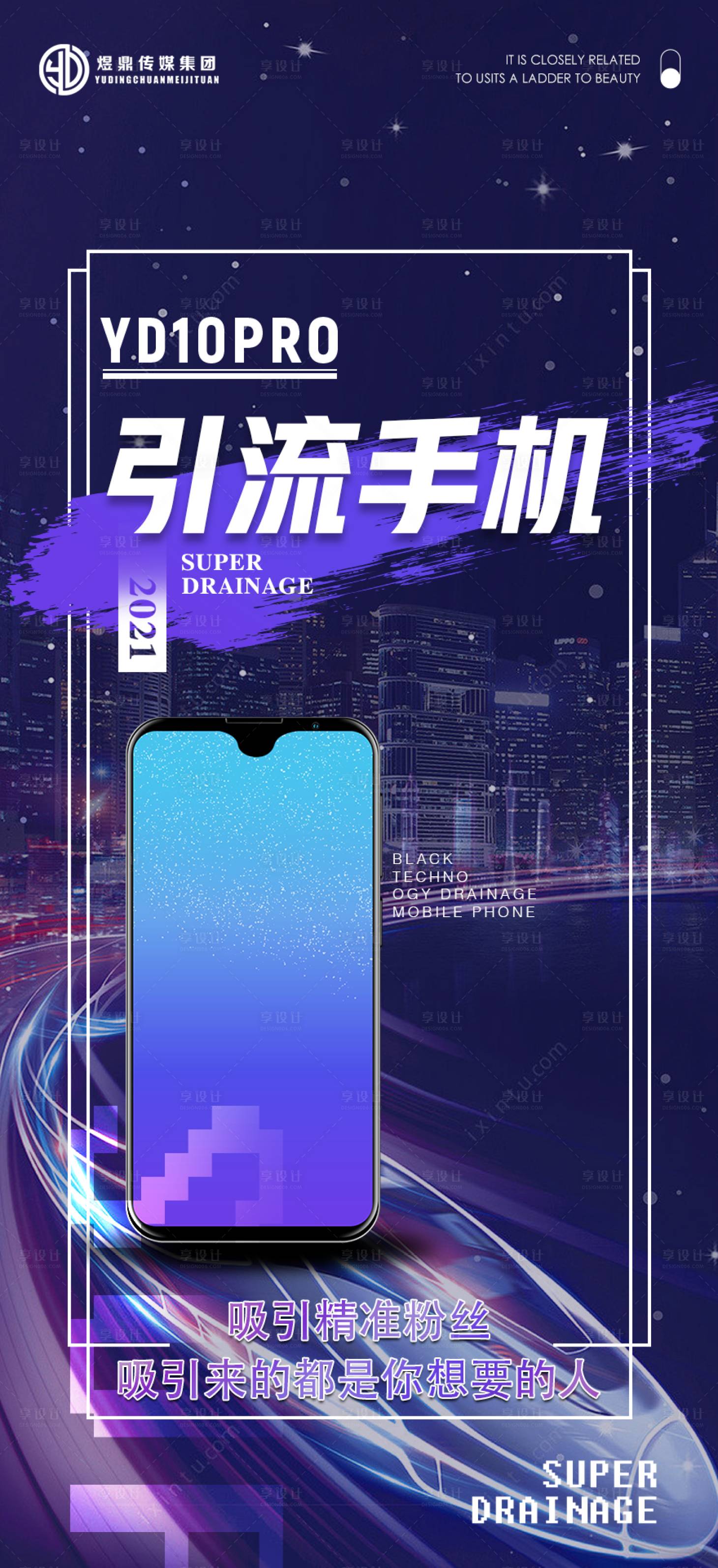源文件下載【享設(shè)計】搜索編號：50580017401023439【手機海報】