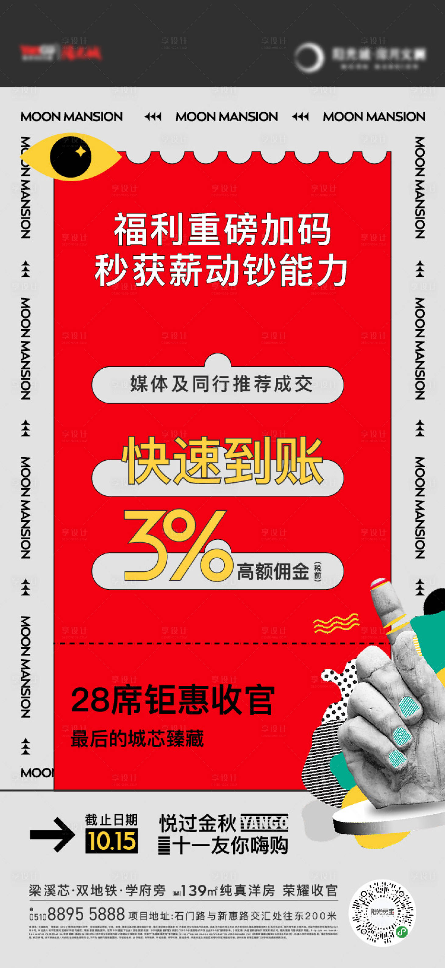 源文件下載【全民營銷海報】編號：64520017108132565