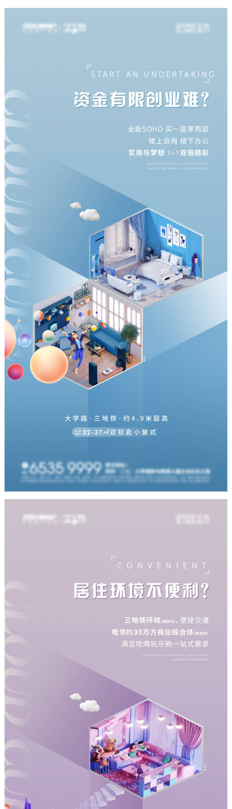 源文件下载【公寓loft双层价值系列 地产地铁】编号：20230602184556053