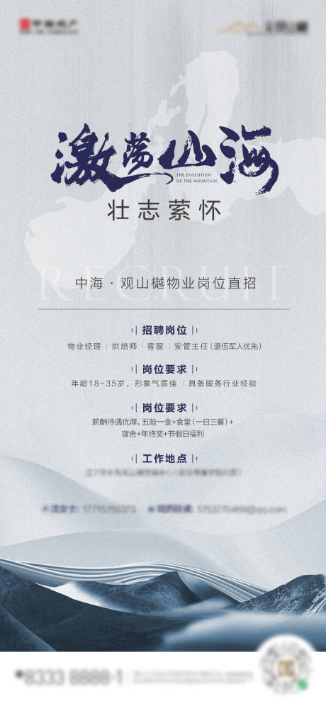 源文件下载【地产招聘海报】编号：20230619214948520