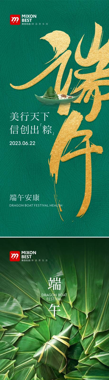 源文件下载【端午节海报】编号：72420017543109219