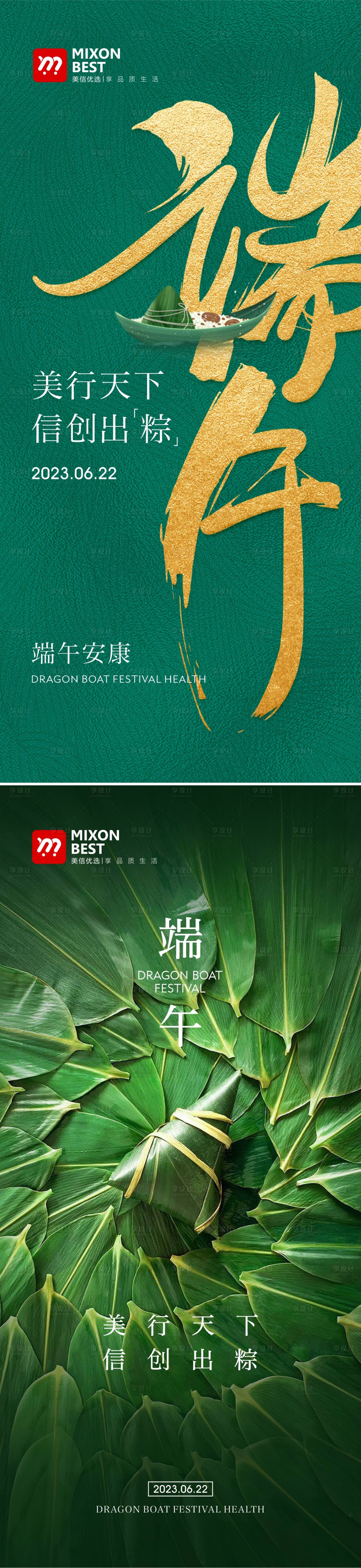 源文件下載【享設(shè)計(jì)】搜索編號(hào)：72420017543109219【端午節(jié)海報(bào)】