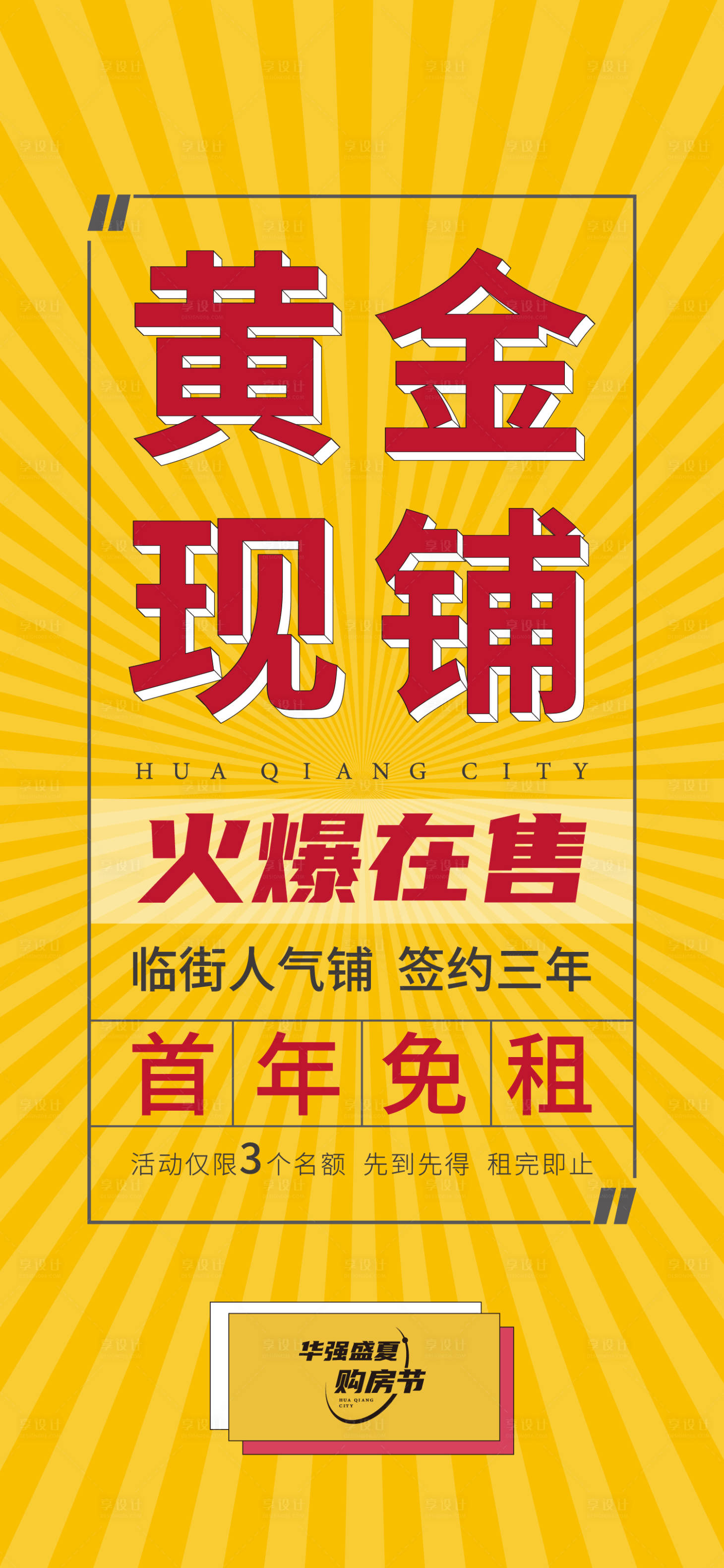 源文件下載【享設計】搜索編號：55160017484215020【商鋪招商海報】