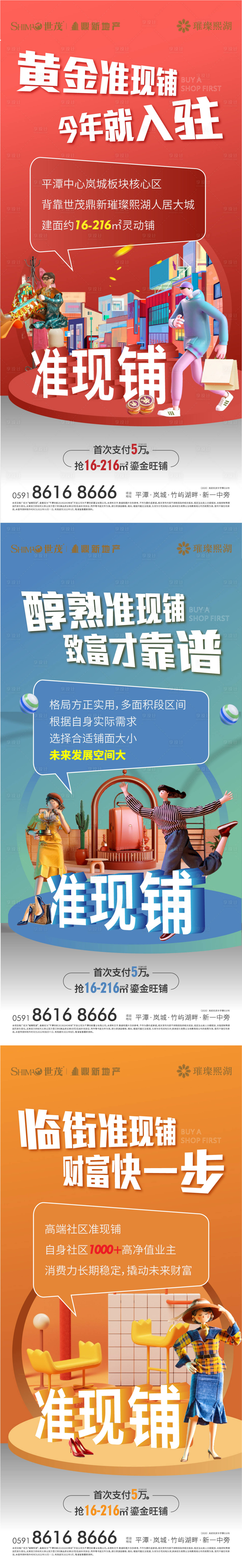 源文件下载【享设计】搜索编号：11830017706736670【准现铺商铺旺铺系列海报】