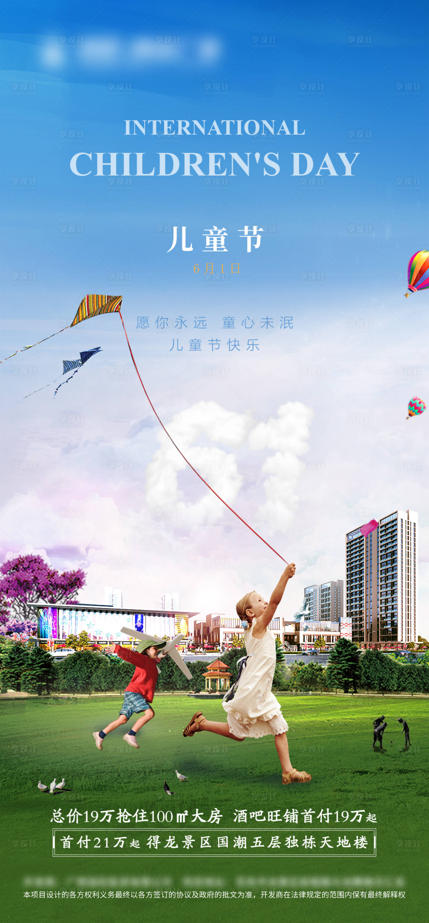 源文件下载【享设计】搜索编号：74800017128812648【儿童节六一节气海报】