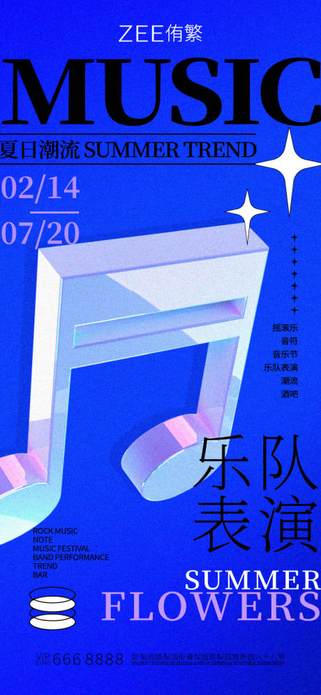 源文件下载【夏日乐队表呀海报】编号：55230017205923292