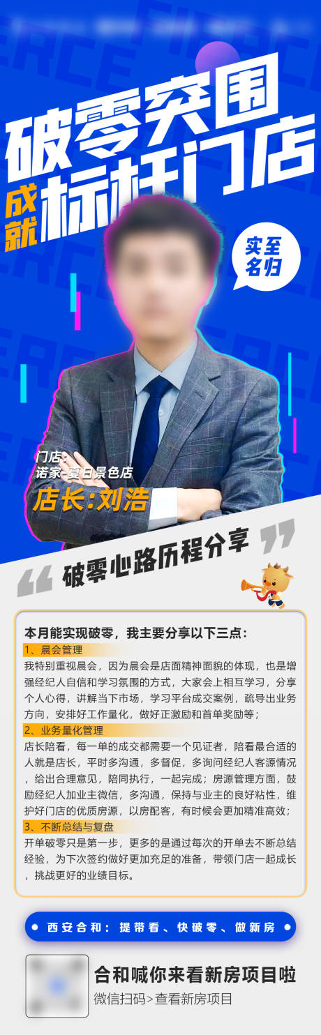源文件下载【破零突围标杆门店展架】编号：79200017613048959